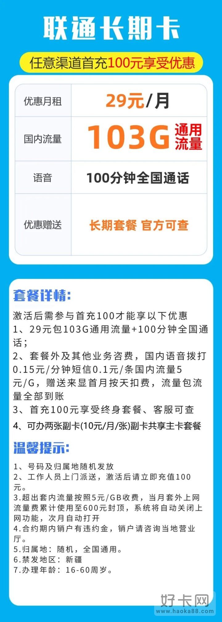 联通神卡！29元包103G通用流量+100分钟（可选号、可开副卡）-2