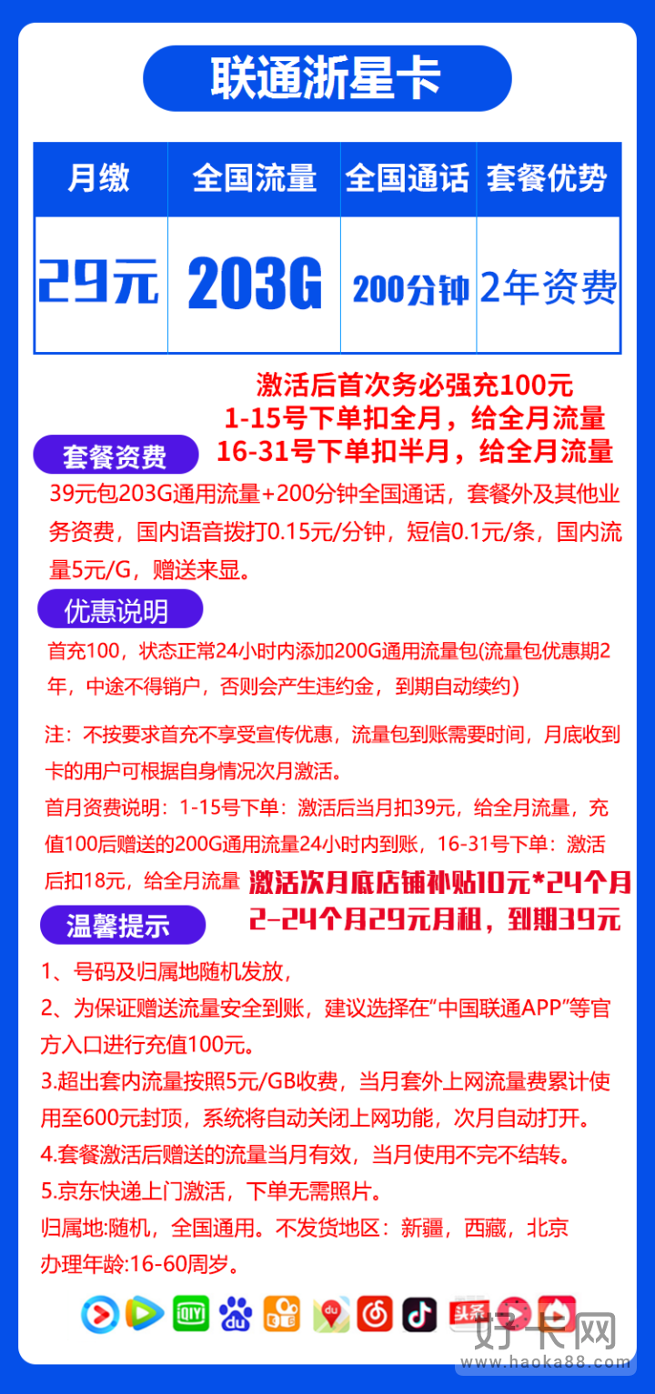 联通浙星卡 29元203G全国通用流量 不限APP，不限速！-2