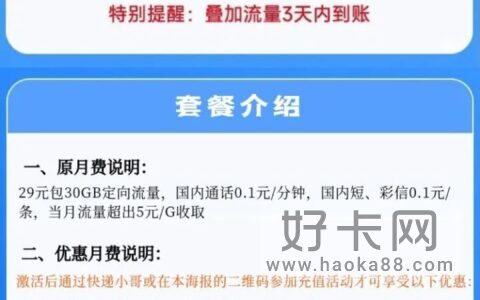 电信春风卡怎么办理？19元套餐210G流量+100分钟通话