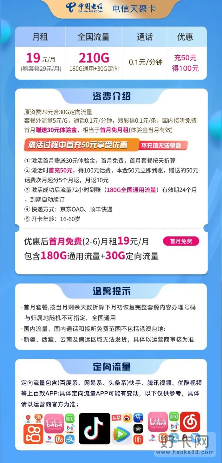 电信天聚卡 19元210G大流量 长期流量套餐-2