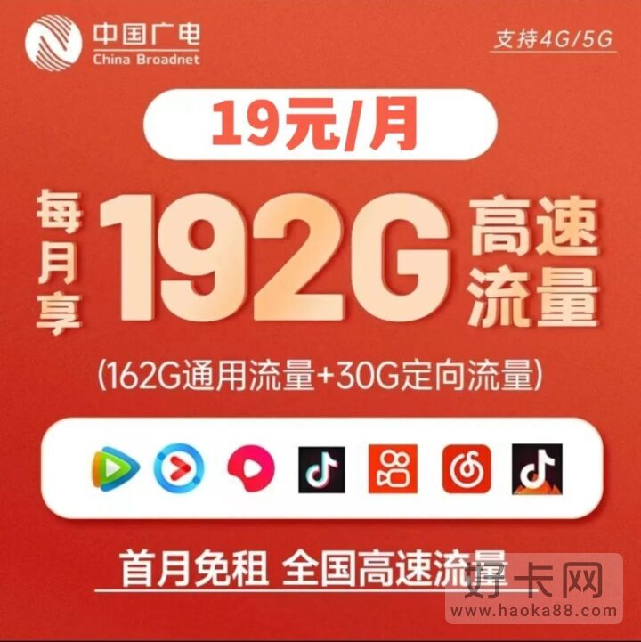 中国广电19元192G流量 本地归属地卡 强烈推荐~-1