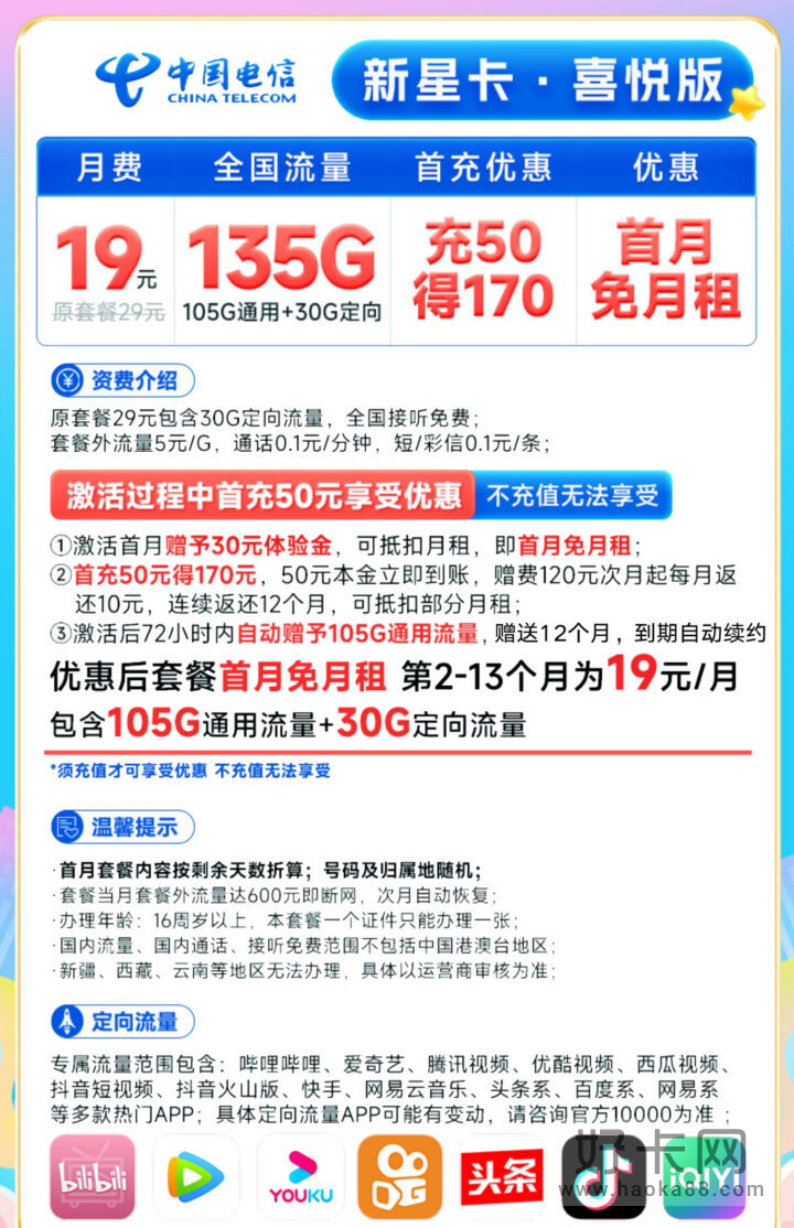 电信新星卡·喜悦版 19元135G流量 流量长期-2