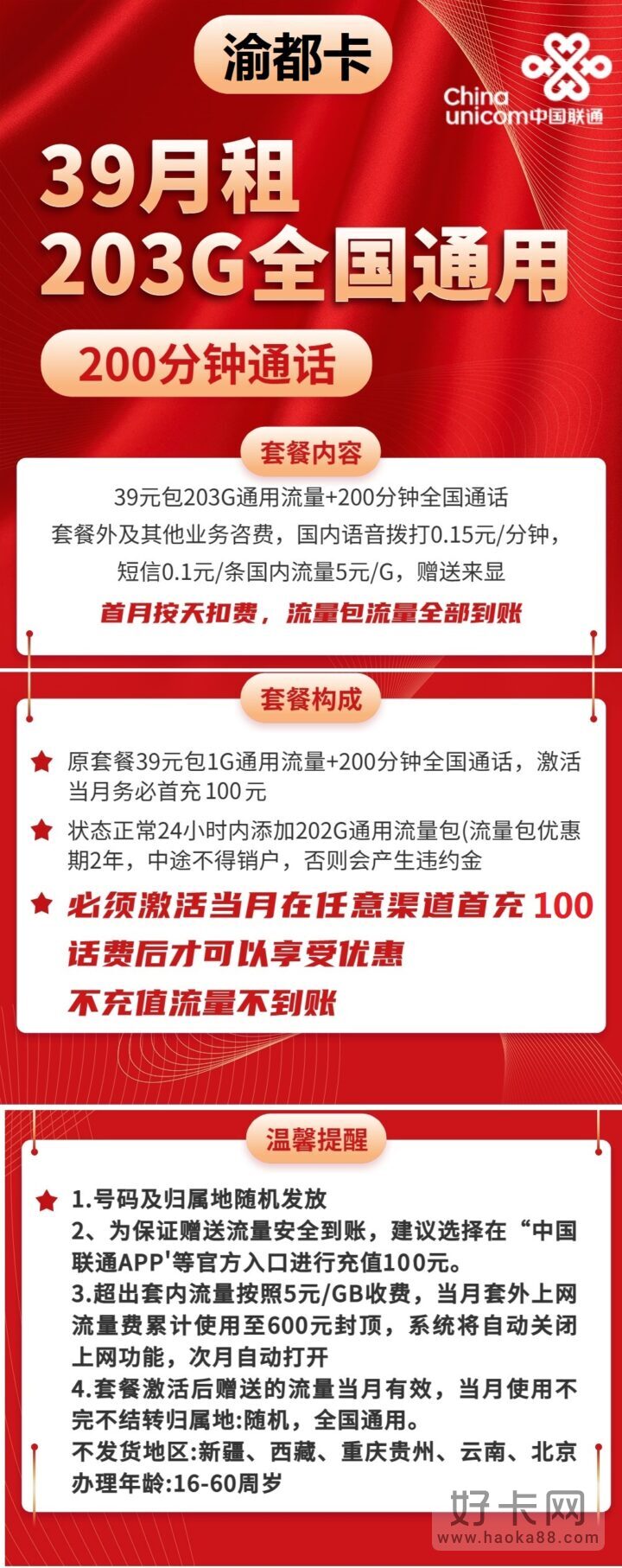 联通渝都卡 39元203G通用流量+200分钟通话-2