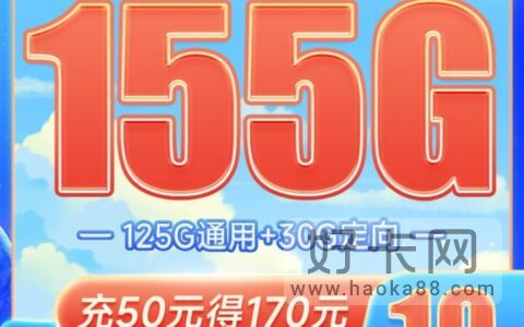 电信新星卡·外星版 19元155G流量 可续约