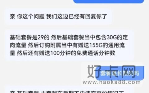 电信凌云卡套餐详情 19元185G+100分钟通话