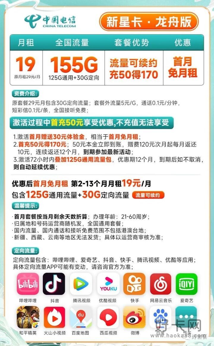 电信新星卡龙舟版 19元155G流量 长期流量套餐-2