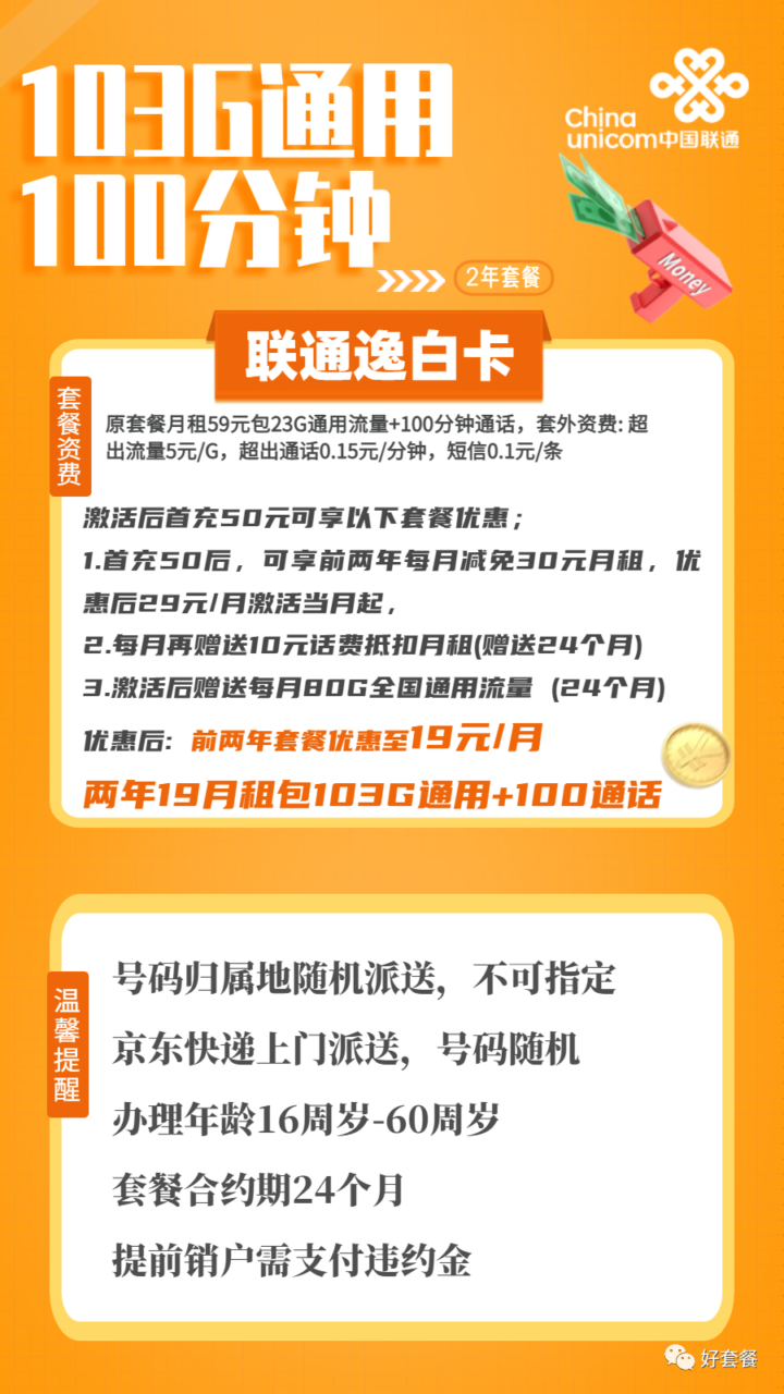 联通最划算的流量套餐合集整理(2023)