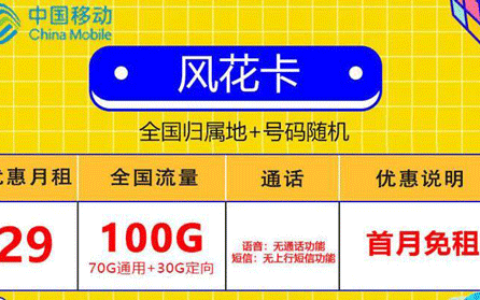 移动流量卡可以办理保号套餐吗？