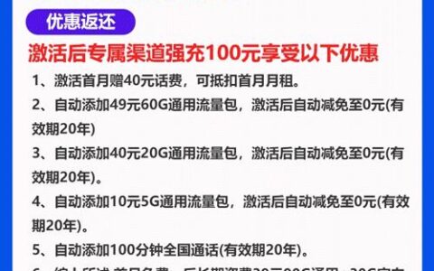 电信河山卡月租39元/月，首次激活充值100元