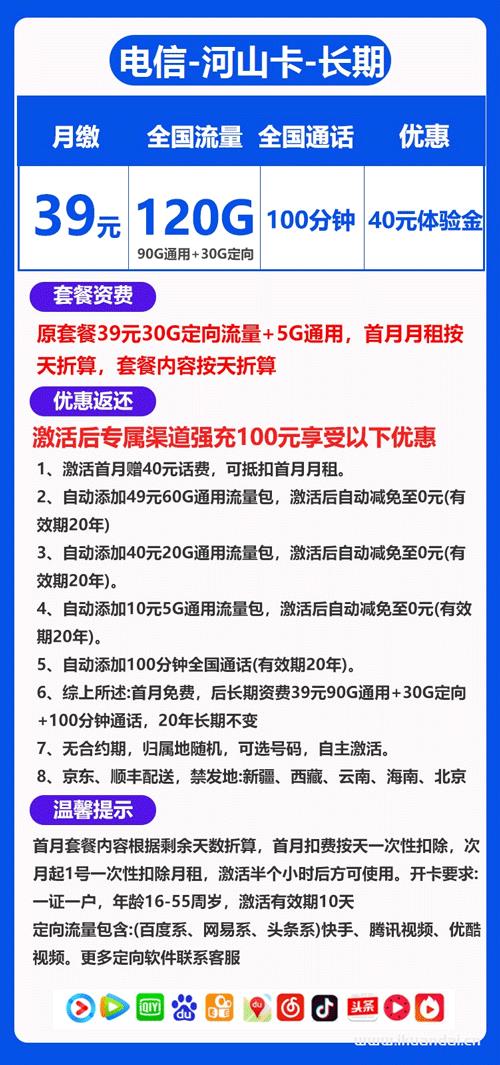 电信河山卡月租39元/月，首次激活充值100元