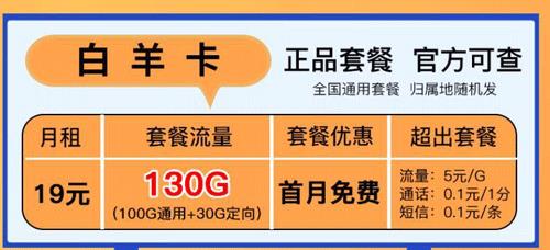 低月租的流量卡是官方正品吗？电信白羊卡、水瓶卡推荐