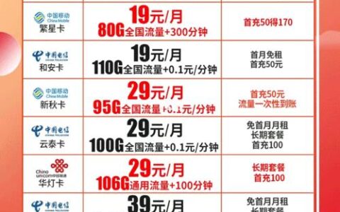 还在苦蹲流量卡吗？2023电信、联通、移动流量卡套餐大集合