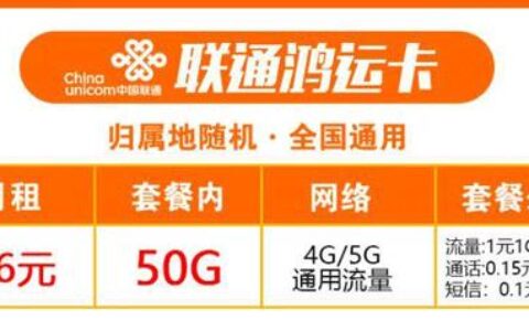 为什么流量卡要首充？联通鸿运卡月租39元70G流量+30分钟通话+自主选号+无合约