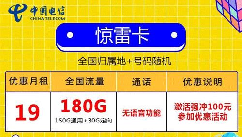 首月免费的19元大流量卡有吗？电信惊雷卡和月兔卡推荐