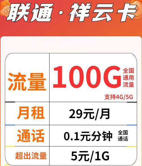 广东联通吉运卡-59元200G通用套餐介绍
