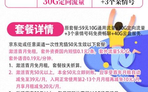 移动流量卡39元套餐介绍