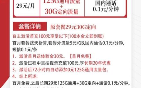 广西电信29元流量卡有哪些隐藏费用和限制条件？