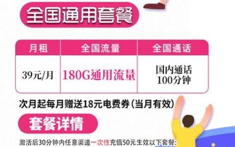 移动大星卡 39元月租含180G通用流量+100分钟语音【大流量卡】