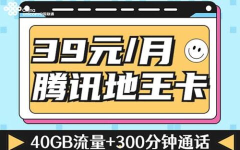 腾讯地王卡套餐还能办理吗？