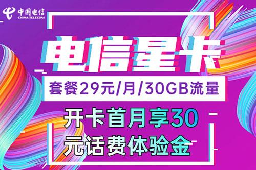 电信星卡29元2022版使用感受