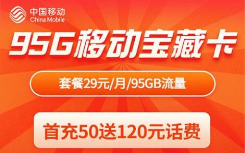 2022年优惠流量套餐推荐