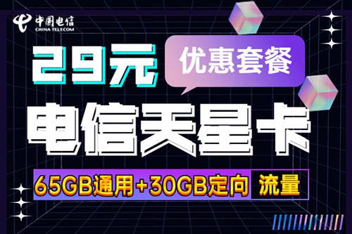 电信大流量星卡套餐是什么？有哪些办理要求？