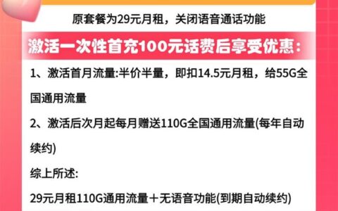 联通冰力卡：月租29元包110GB通用流量无语音功能