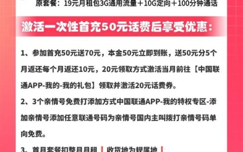 联通同尘卡：激活后首充50元话费，免费包邮到家