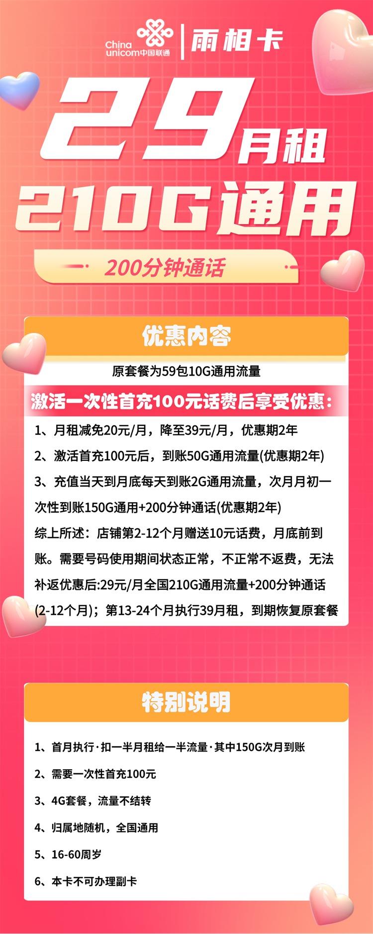 联通哪种卡流量多又便宜？2023年联通29元无限流量卡免费申请入口