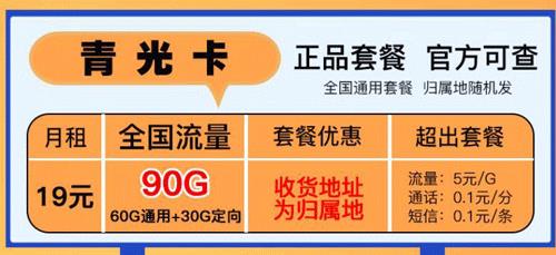 低月租的流量卡是官方正品吗？电信白羊卡、水瓶卡推荐