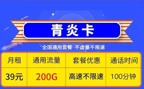 流量卡虚量是什么意思？移动青云卡和移动青炎卡哪个好？