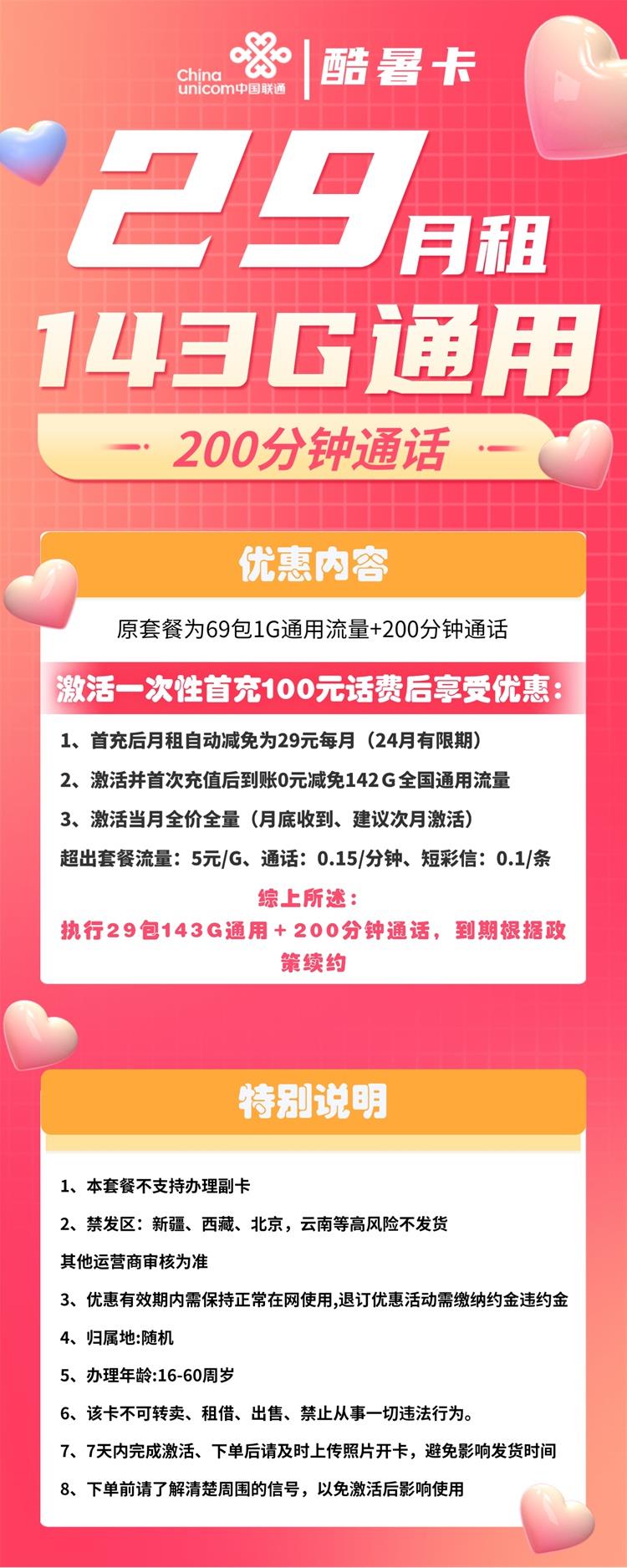 联通哪种卡流量多又便宜？2023年联通29元无限流量卡免费申请入口