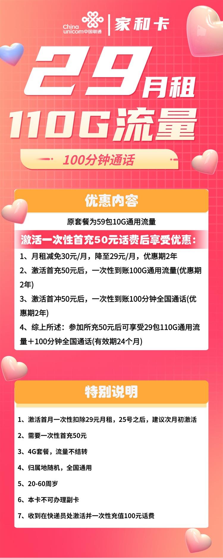 联通哪种卡流量多又便宜？2023年联通29元无限流量卡免费申请入口