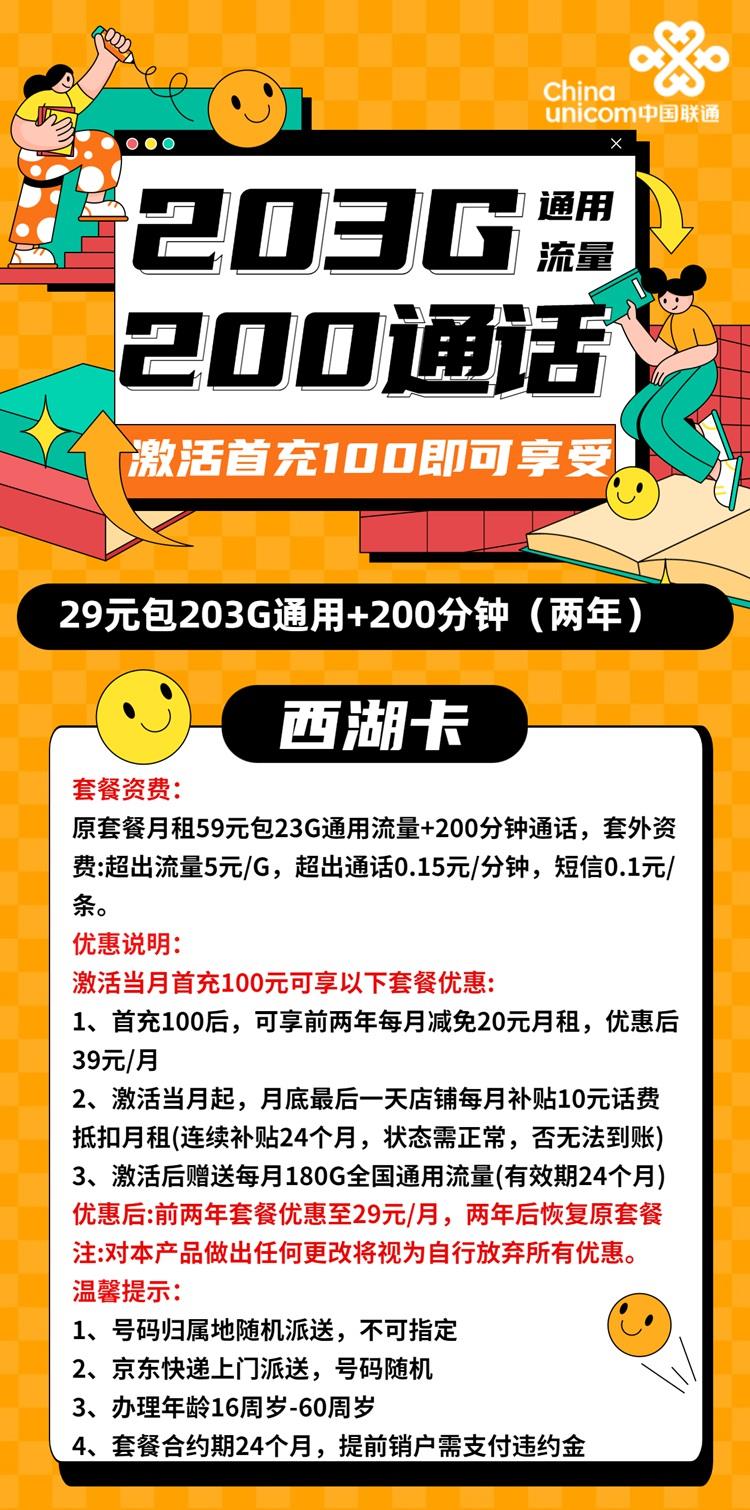 联通哪种卡流量多又便宜？2023年联通29元无限流量卡免费申请入口