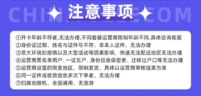 联通电信流量卡办理注意事项