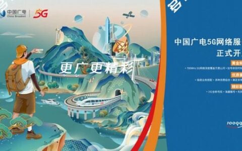 中国广电5G正式放号，套餐的性价比如何?