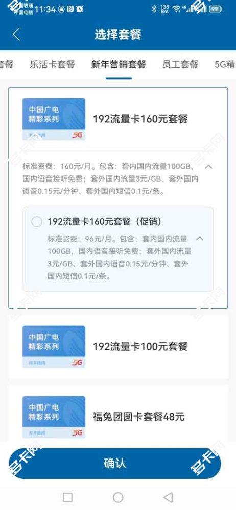 广电192流量卡160元套餐资费详细介绍