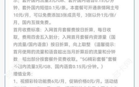 广电精彩288元套餐资费介绍（办理入口）