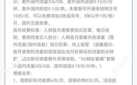 【广电精彩】188元套餐标准资费及使用说明