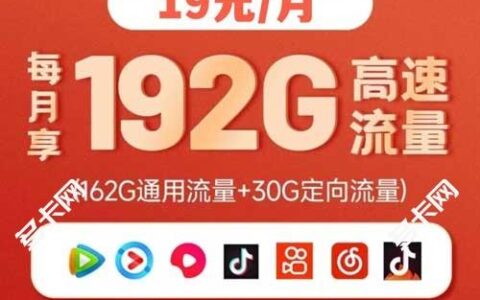 广电富途卡19元套餐怎么样?广电福兔卡套餐介绍