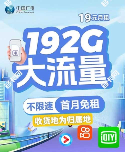 中国广电推出福兔卡，月租19元192G流量