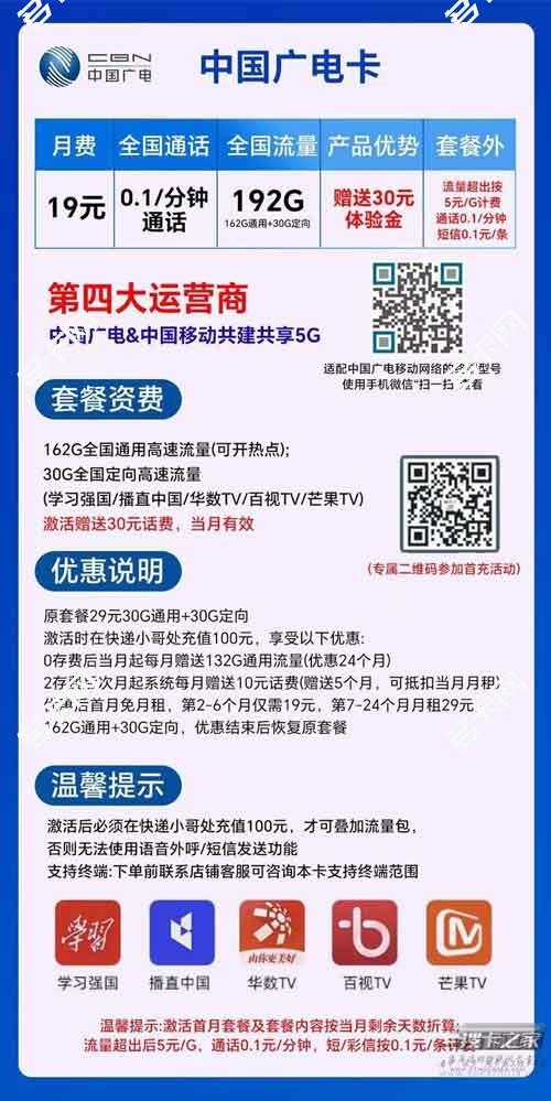 广电流量卡套餐推荐:月租19元包含192G全国流量