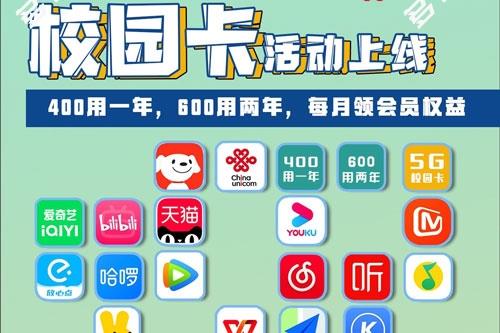 北京电信5G校园卡：20元60GB500分钟20条短信