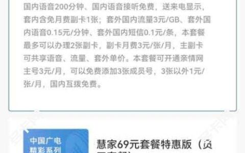 【广电惠家】36元套餐特惠版介绍，价格实惠服务丰富