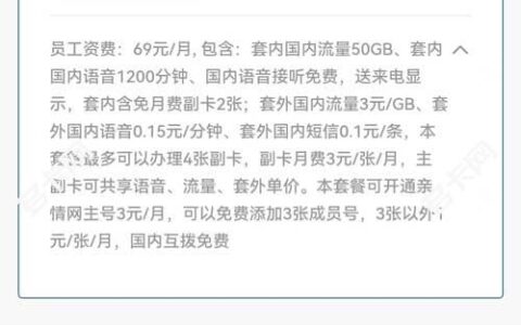 广电员工语音版69元套餐介绍