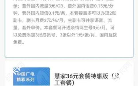 【广电惠家】18元套餐特惠版介绍，免费办理副卡