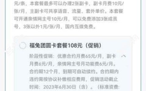 广电福兔团圆卡108元套餐介绍，申请办理入口