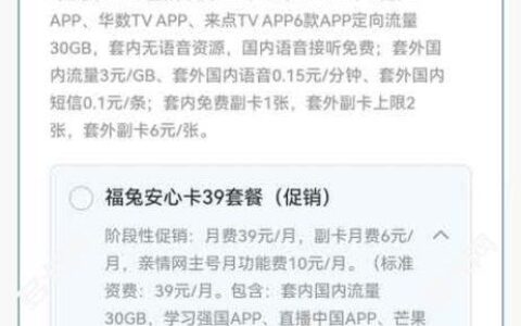 广电福兔安心卡39套餐资费介绍