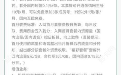 广电精彩68元套餐：国内流量30GB、套内语音100分钟免费