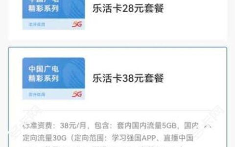 【广电乐活卡】38元套餐介绍